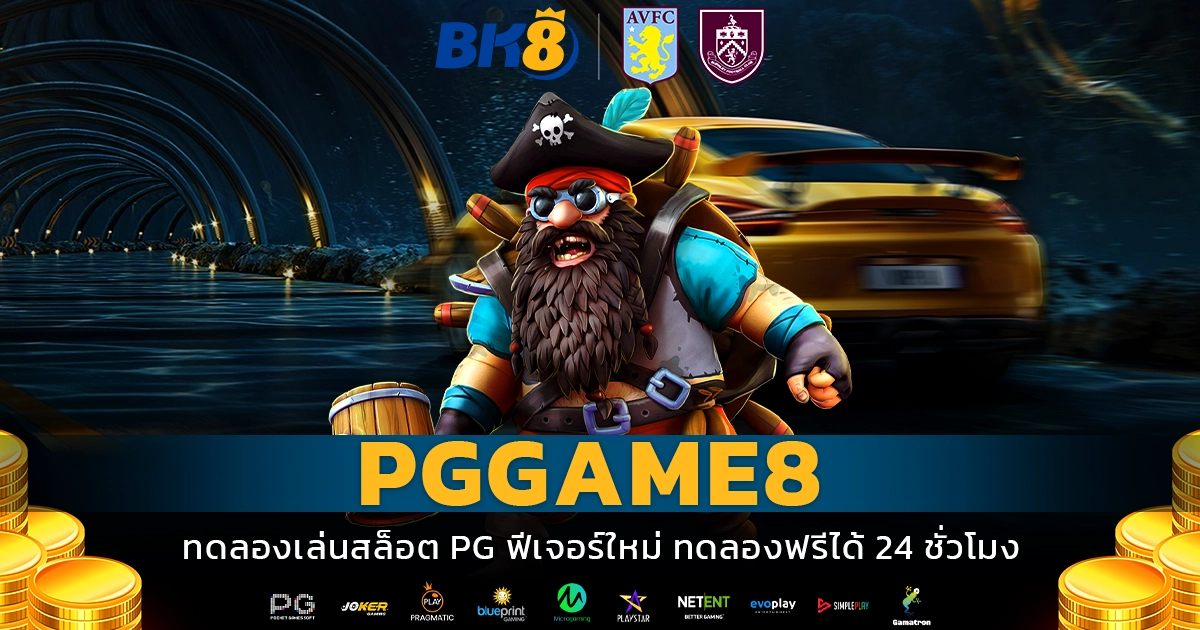 pggame8