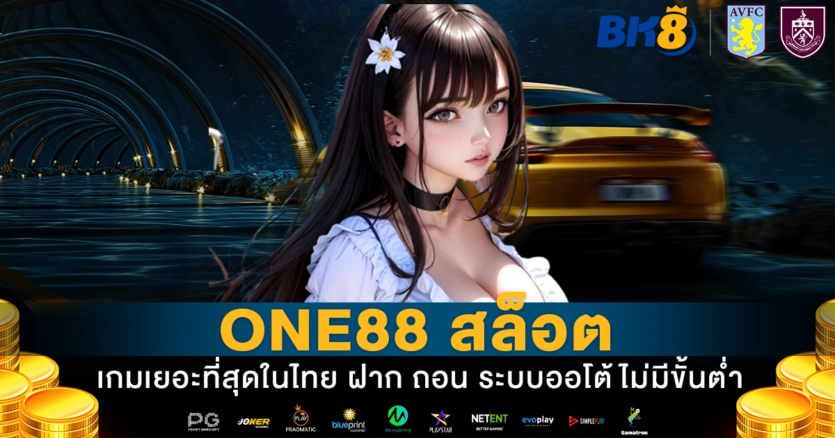 one88 สล็อต