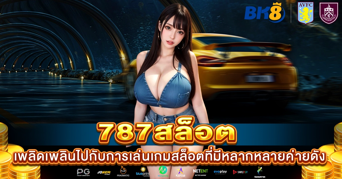 787สล็อต