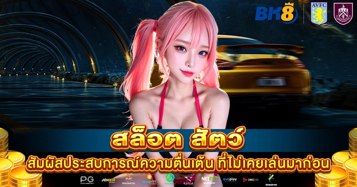 สล็อต สัตว์