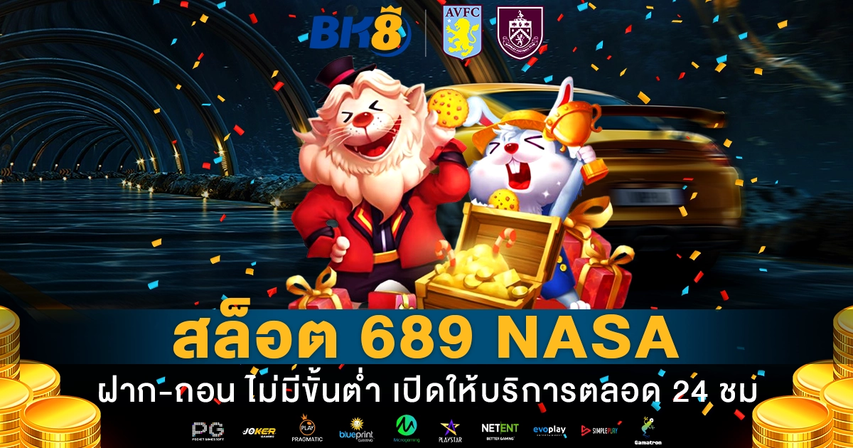 สล็อต 689 nasa